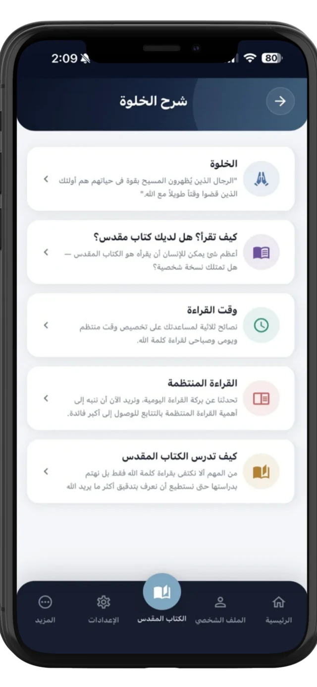 محتوى شرح الخلوة والقراءة المنتظمة